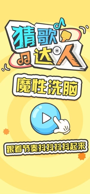猜歌达人红包版(1)