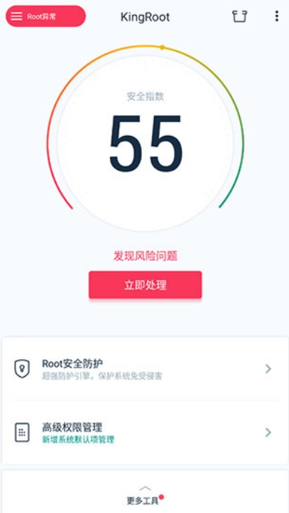 kingroot正版(1)