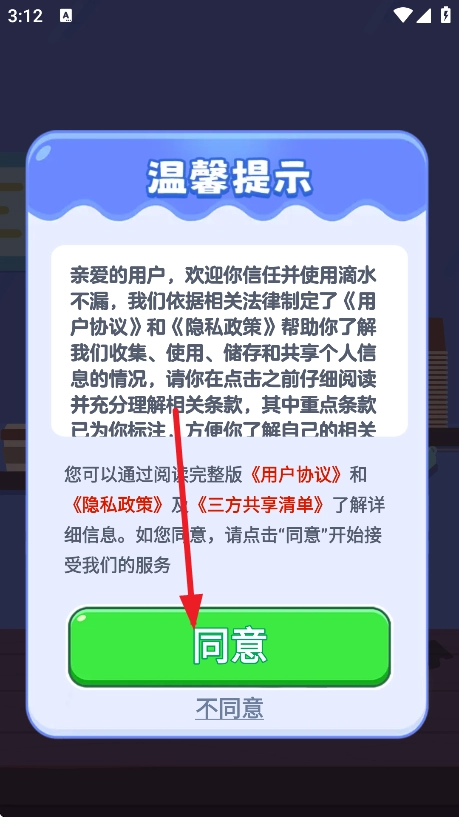 滴水不漏赚钱游戏图2