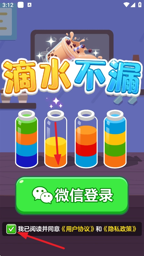 滴水不漏赚钱游戏图3