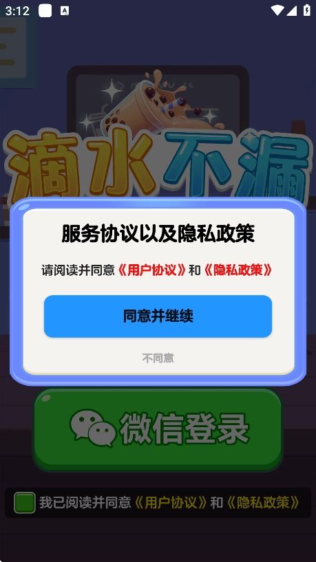 滴水不漏赚钱游戏图4