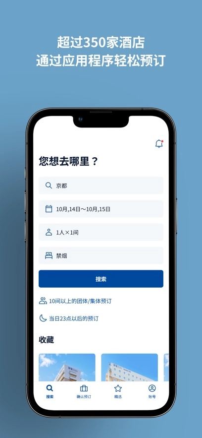 东横INN-图1