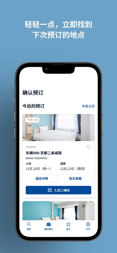 东横INN-图3