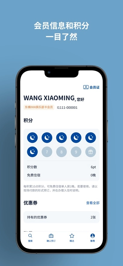 东横INN-图6