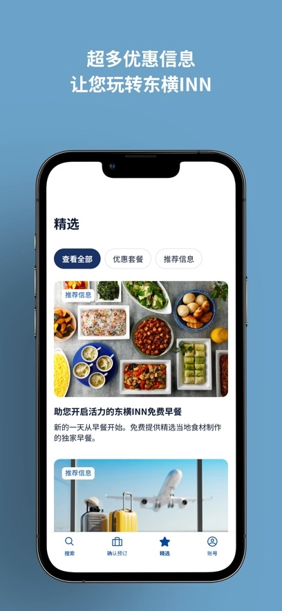 东横INN-图5