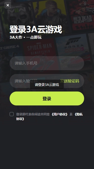 3a云游免费版