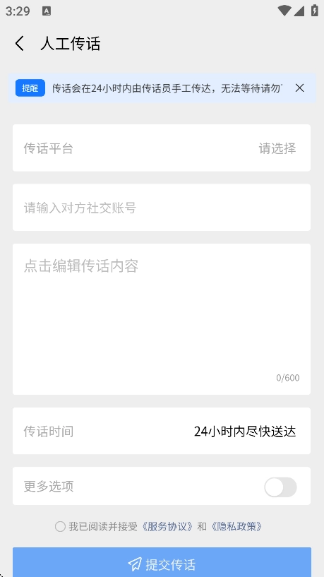 传信精灵最新版-图4