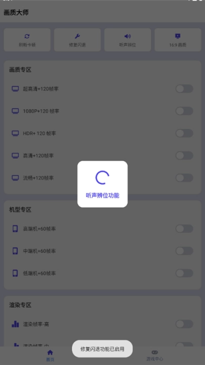 画质大师和平精英120帧免费版-图3