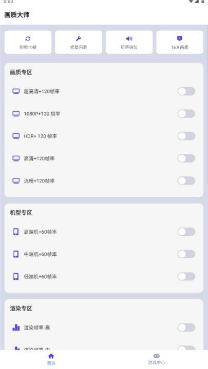 画质大师和平精英120帧免费版-图1