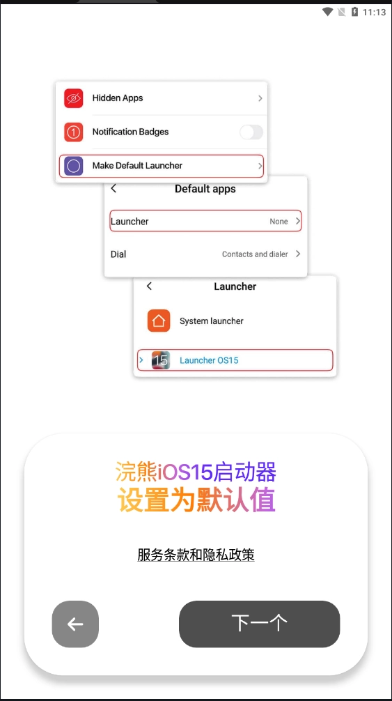 小浣熊模拟器ios免费版-图3