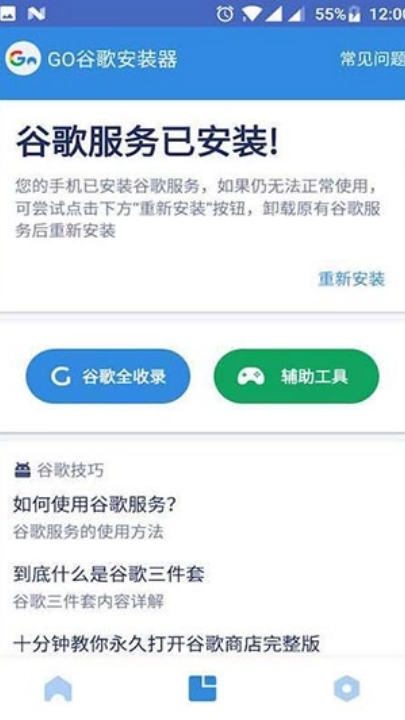 谷歌框架三件套(Go安装器)-图3