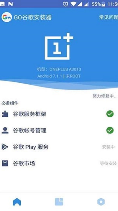 谷歌框架三件套(Go安装器)-图1