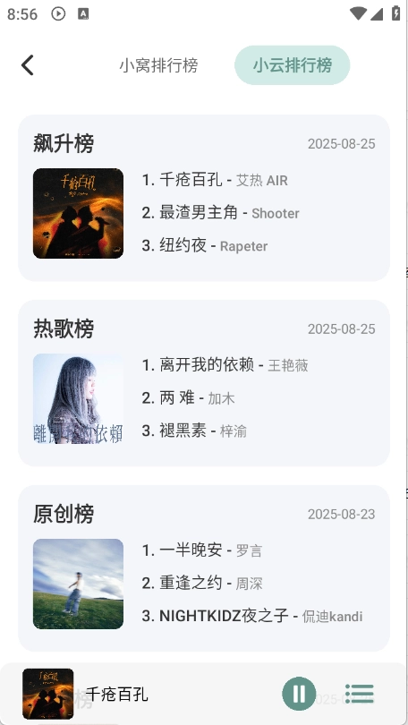 青听音乐Pro(1)