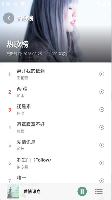青听音乐Pro(4)
