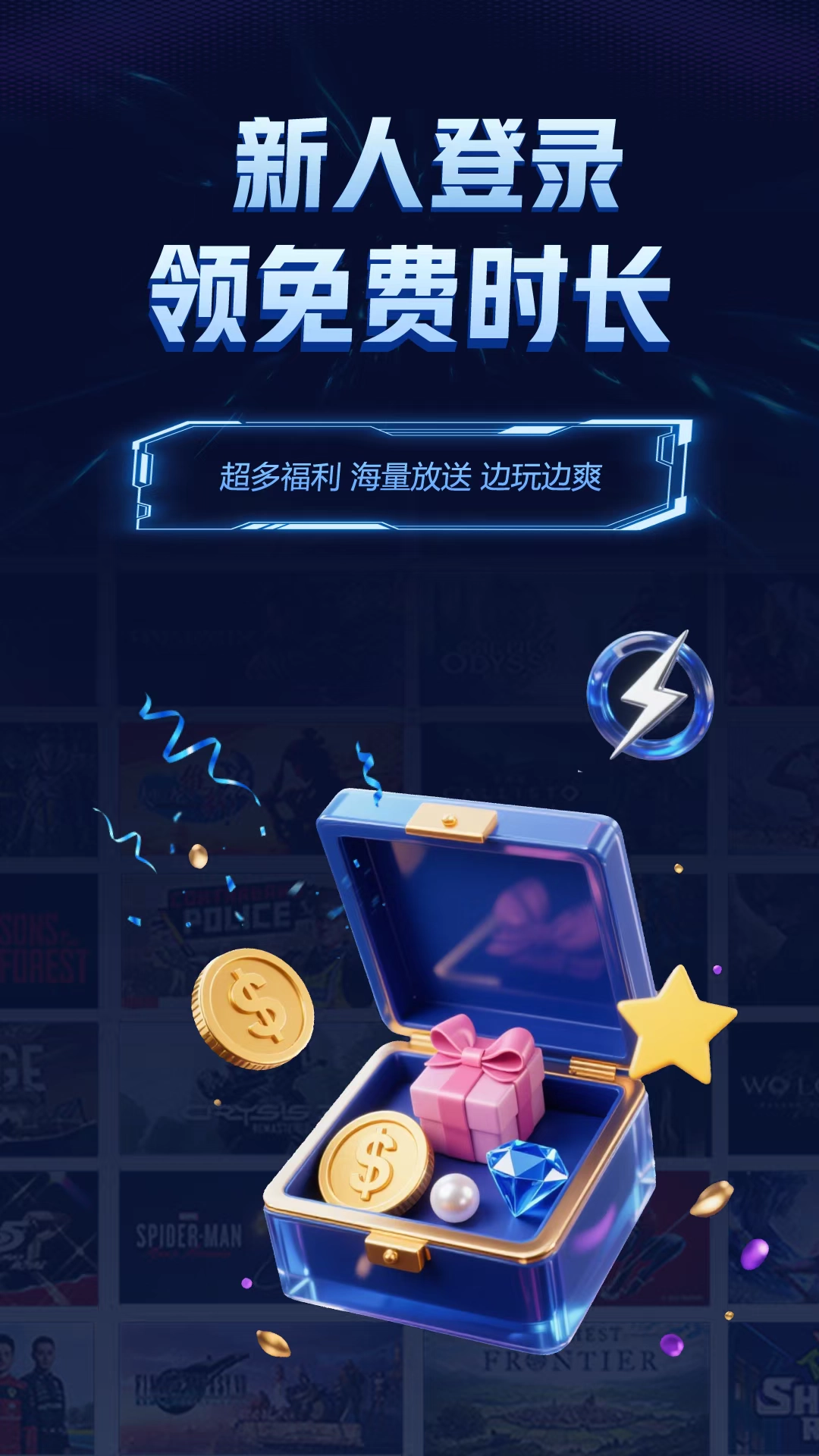 闪电云游戏安装最新版-图1