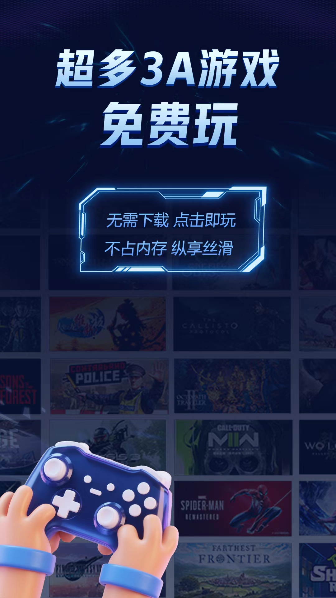 闪电云游戏安装最新版-图4