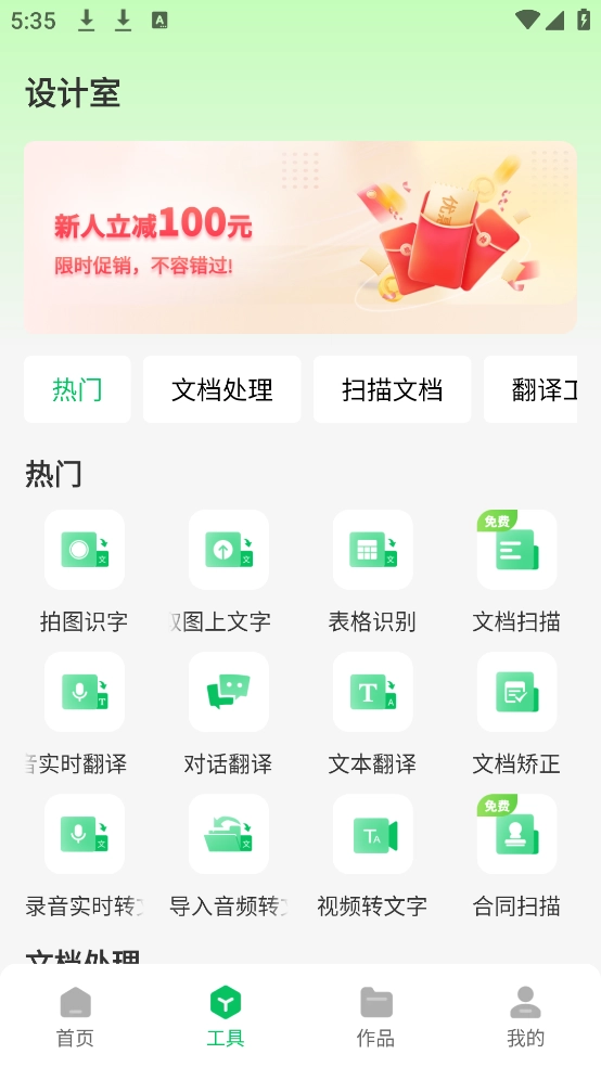 极光录音转文字安卓版