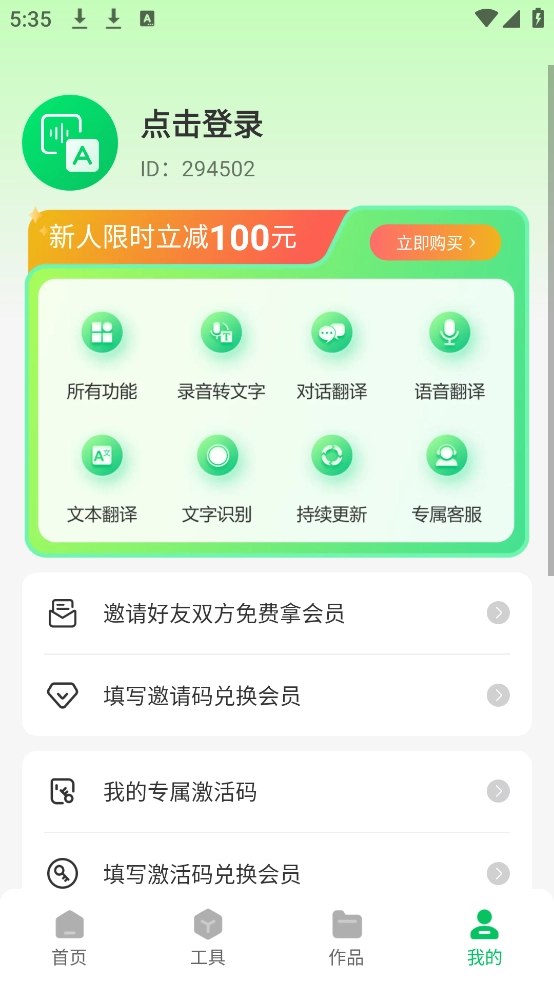 极光录音转文字安卓版