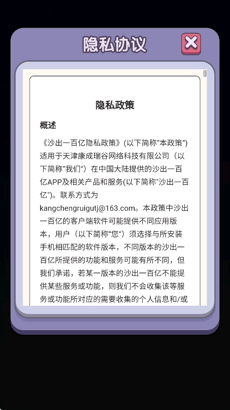 沙出一百亿赚钱游戏