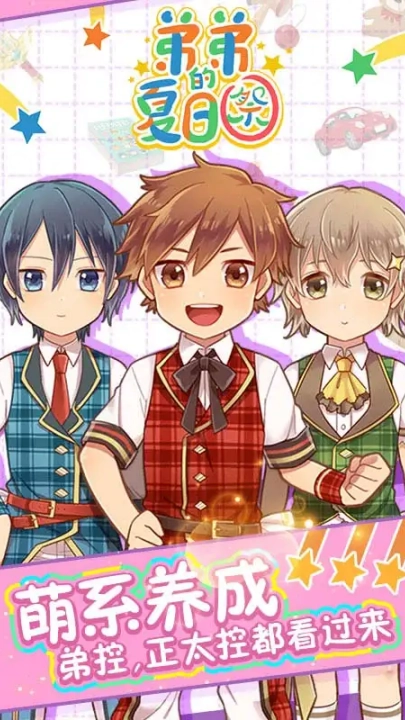 弟弟的夏日祭安卓版
