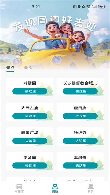 手机公交查询软件