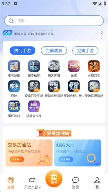 完美国际寻宝天行交易平台