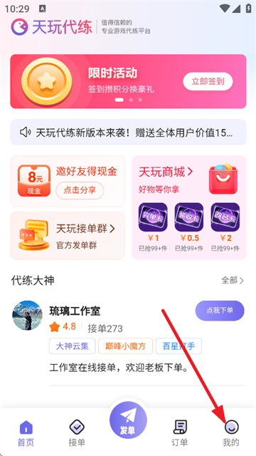 天玩代练平台官方版下载