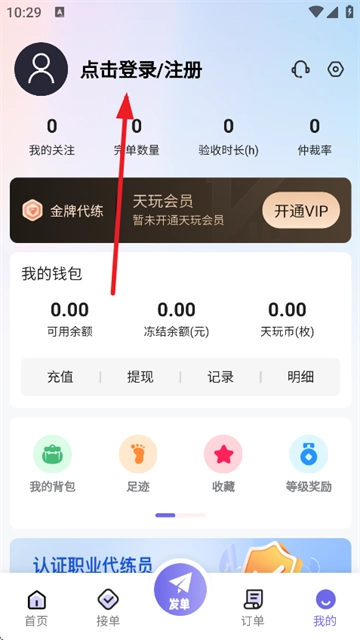 天玩代练平台官方版下载