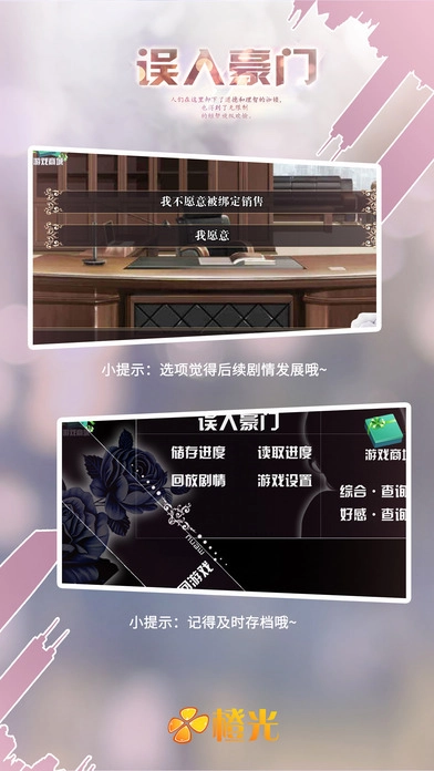 误入豪门橙光旧版
