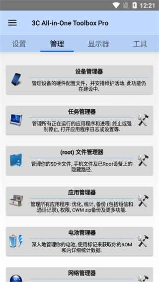 3C电池管理(3CBatteryManager)官网版下载