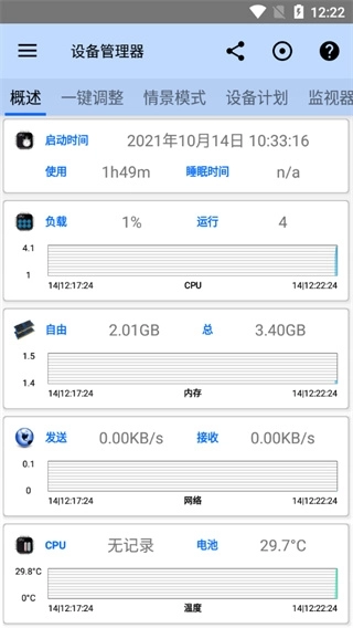 3C电池管理(3CBatteryManager)官网版下载