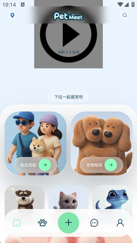 PetMeet最新版