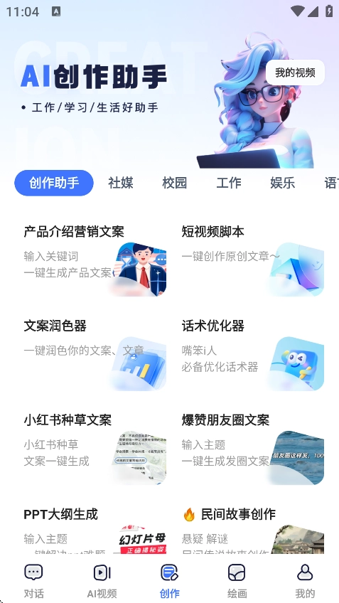 CueMeAI软件