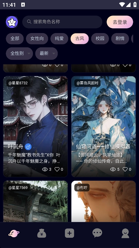 星物语安装