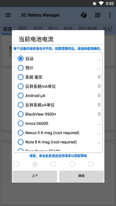 3C电池管理(3CBatteryManager)