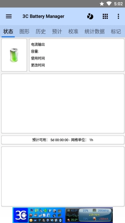3C电池管理(3CBatteryManager)