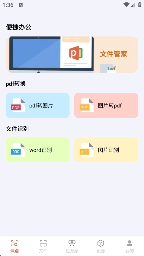 捷灵文件助手(1)