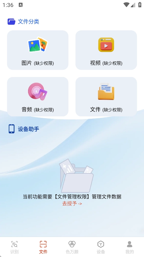 捷灵文件助手(3)