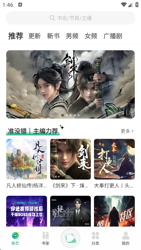 小梨听书最新版