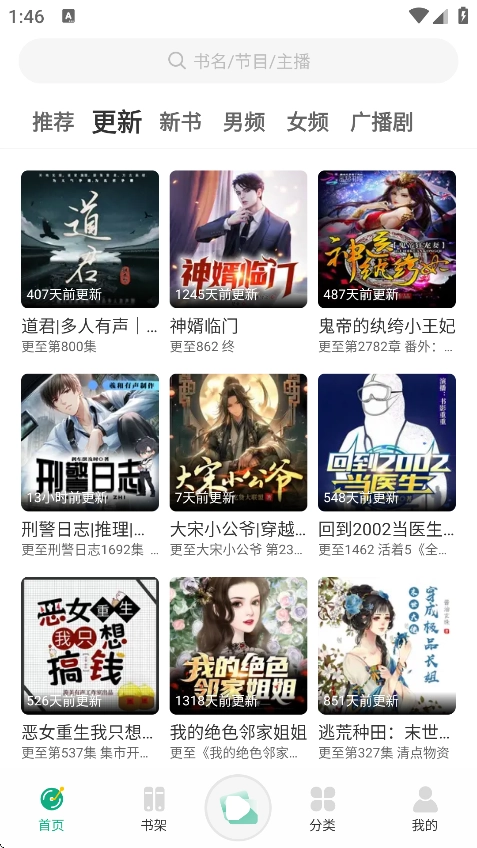 小梨听书最新版