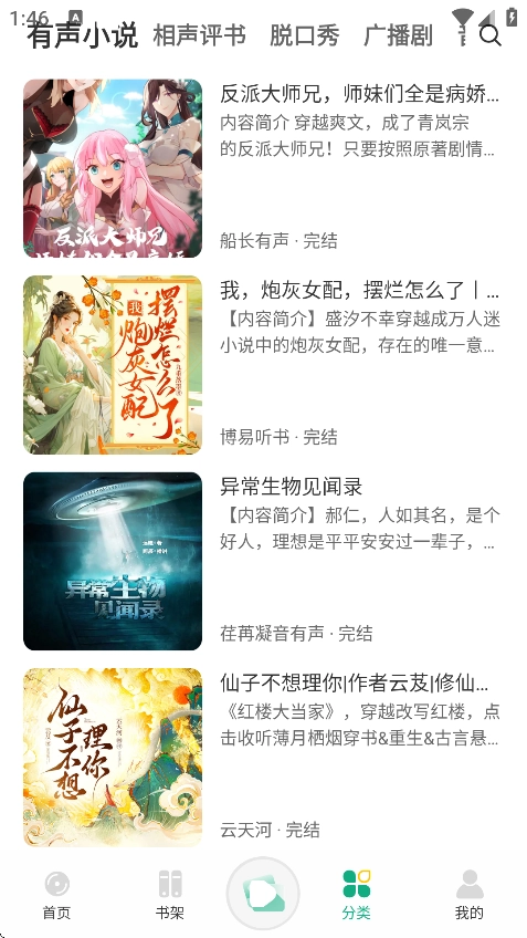 小梨听书最新版