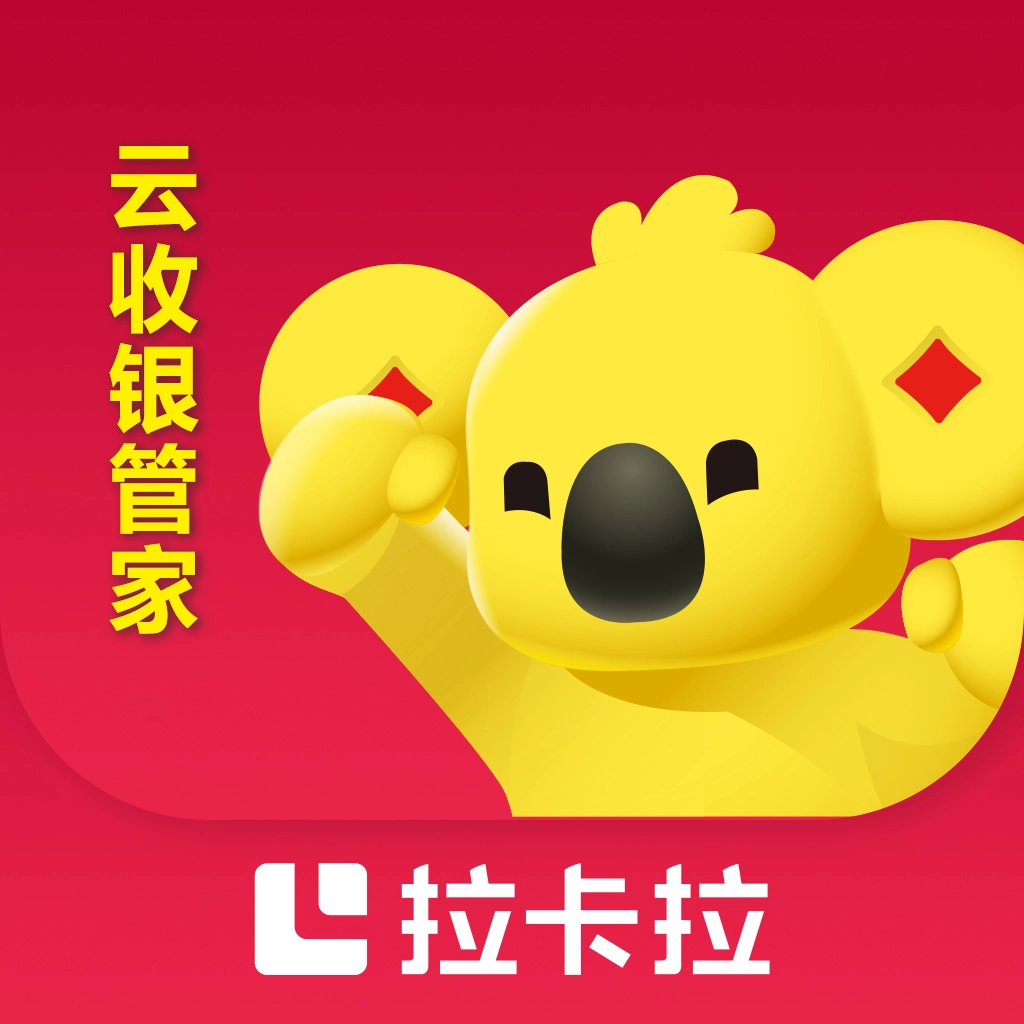 云收銀管家手機