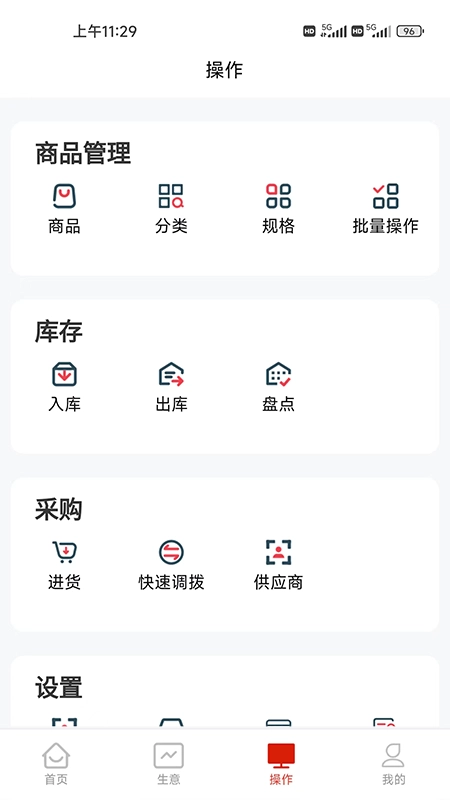 云收銀管家手機