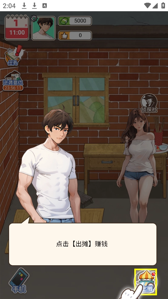 重生当首富小游戏(1)