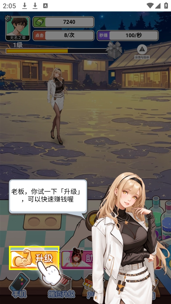 重生当首富小游戏(3)