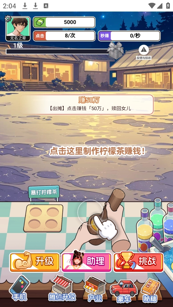 重生当首富小游戏(4)