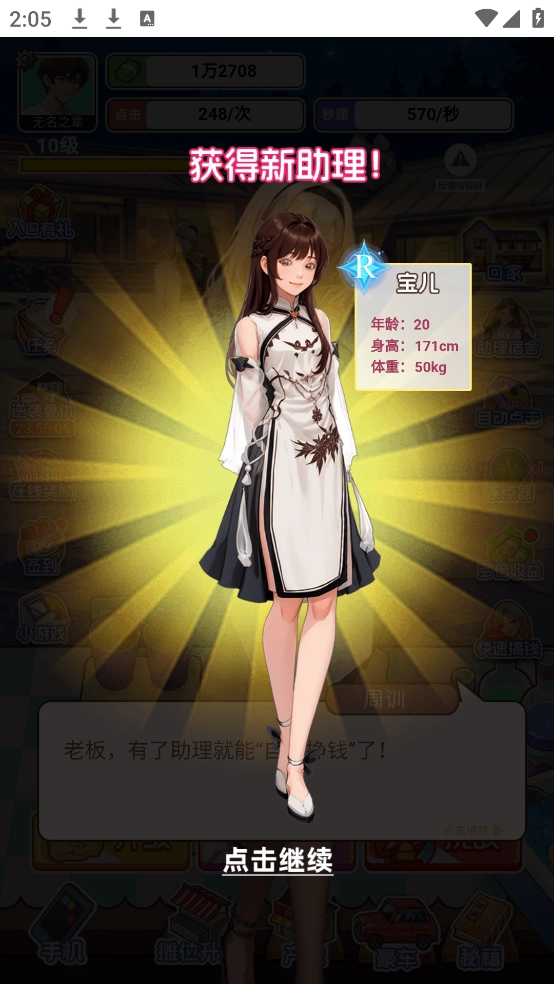 重生当首富小游戏(5)