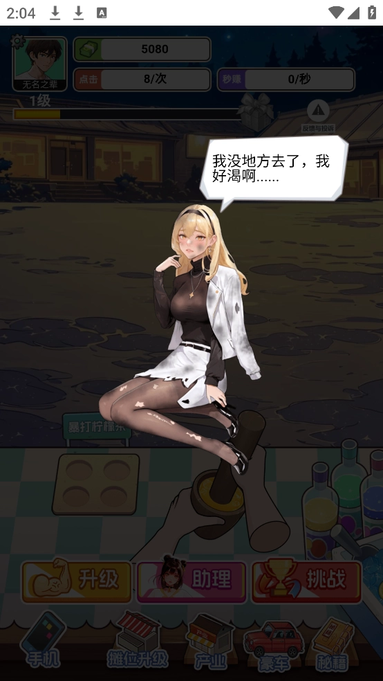 重生当首富小游戏(2)