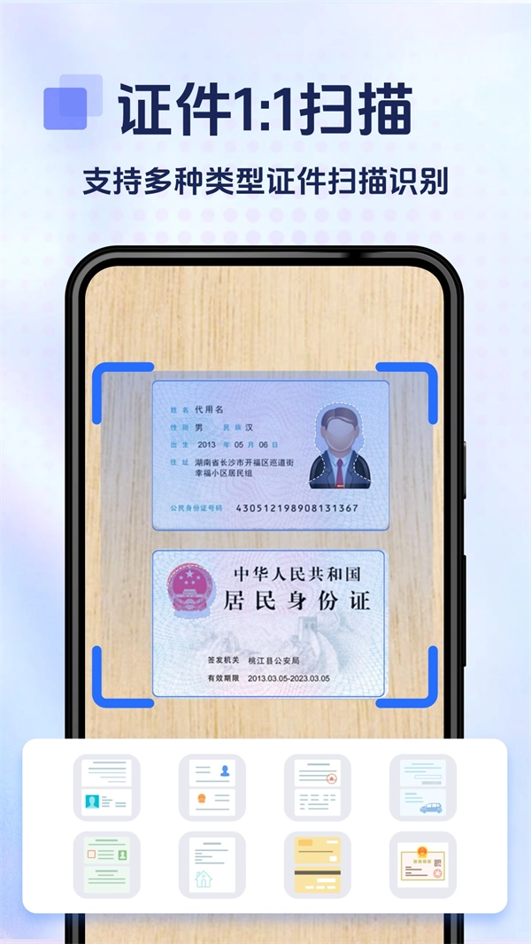掌上扫描宝免费版