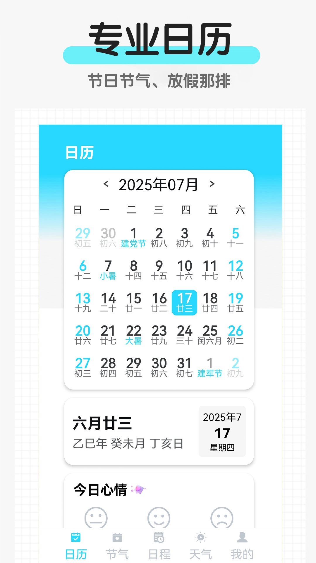 省心日历